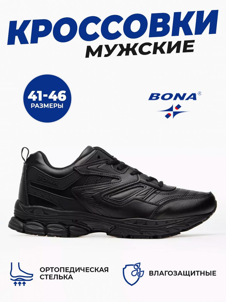 Кроссовки BONA #1