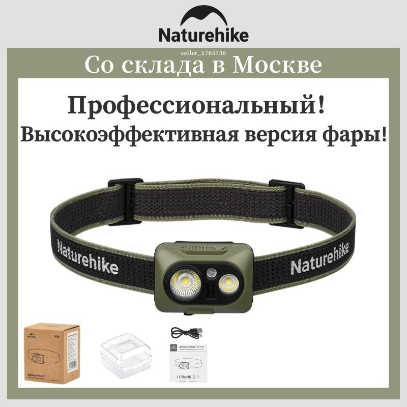 Головной фонарь Naturehike Наружная фара для зарядки через USB,CNK2450ZM010  #1