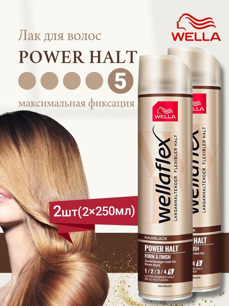 Лак для волос, WELLAFLEX, Haarlack POWER HALT, мегасильной фиксации, удержание объема, 250 мл, 2 шт. #1