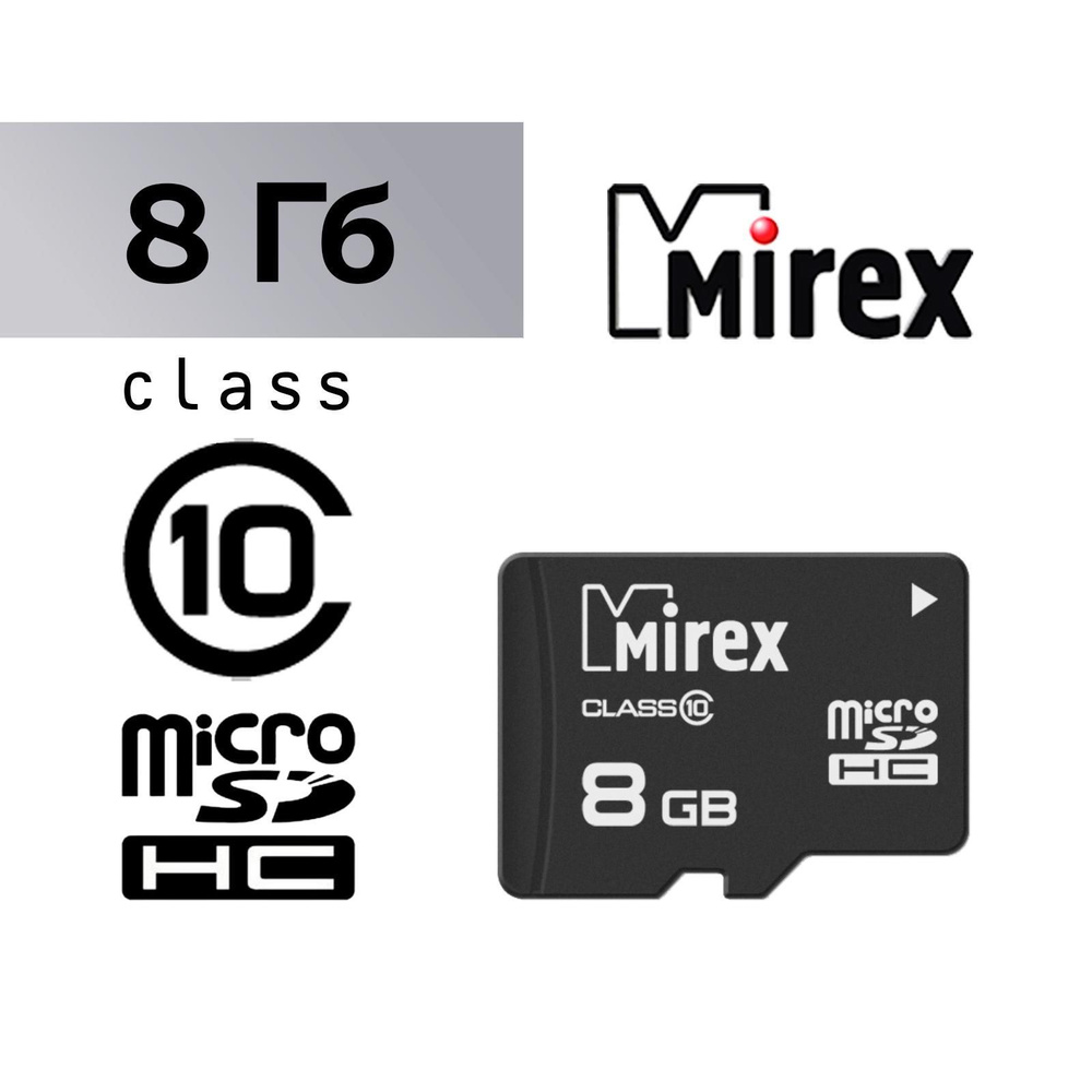 Карта памяти Mirex microSD, 8 Гб, SDHC, класс 10 #1