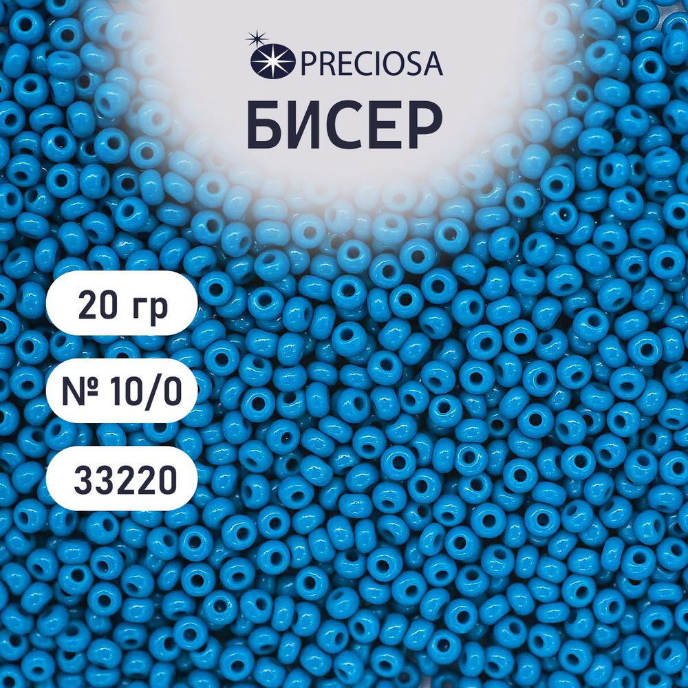 Бисер Preciosa непрозрачный 10/0, размер 2.3 мм, 20 гр, цвет № 33220, бисер чешский для рукоделия плетения #1