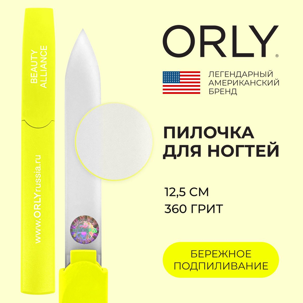 Стеклянная двусторонняя пилка (абразивность: 360) ORLY Crystal Line mini Yellow  #1