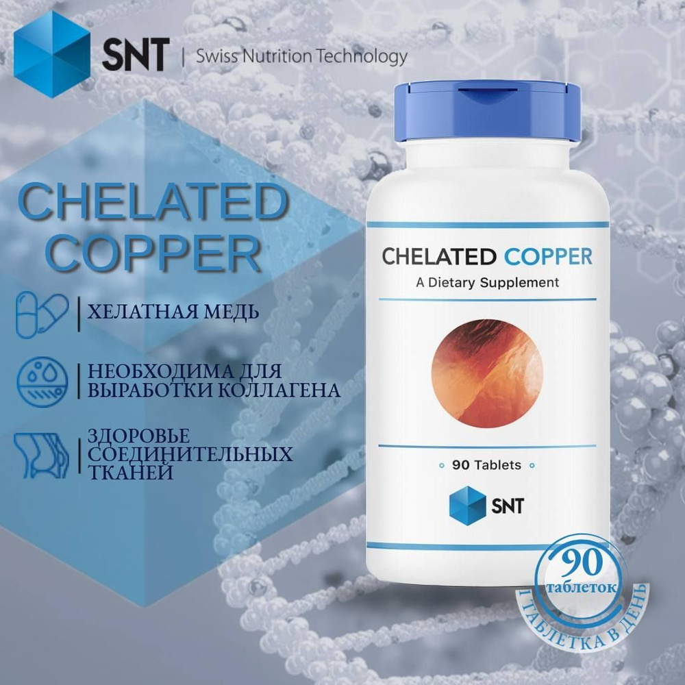 Хелатная медь, SNT Chelated copper 2.5 мг, 90 таблеток #1