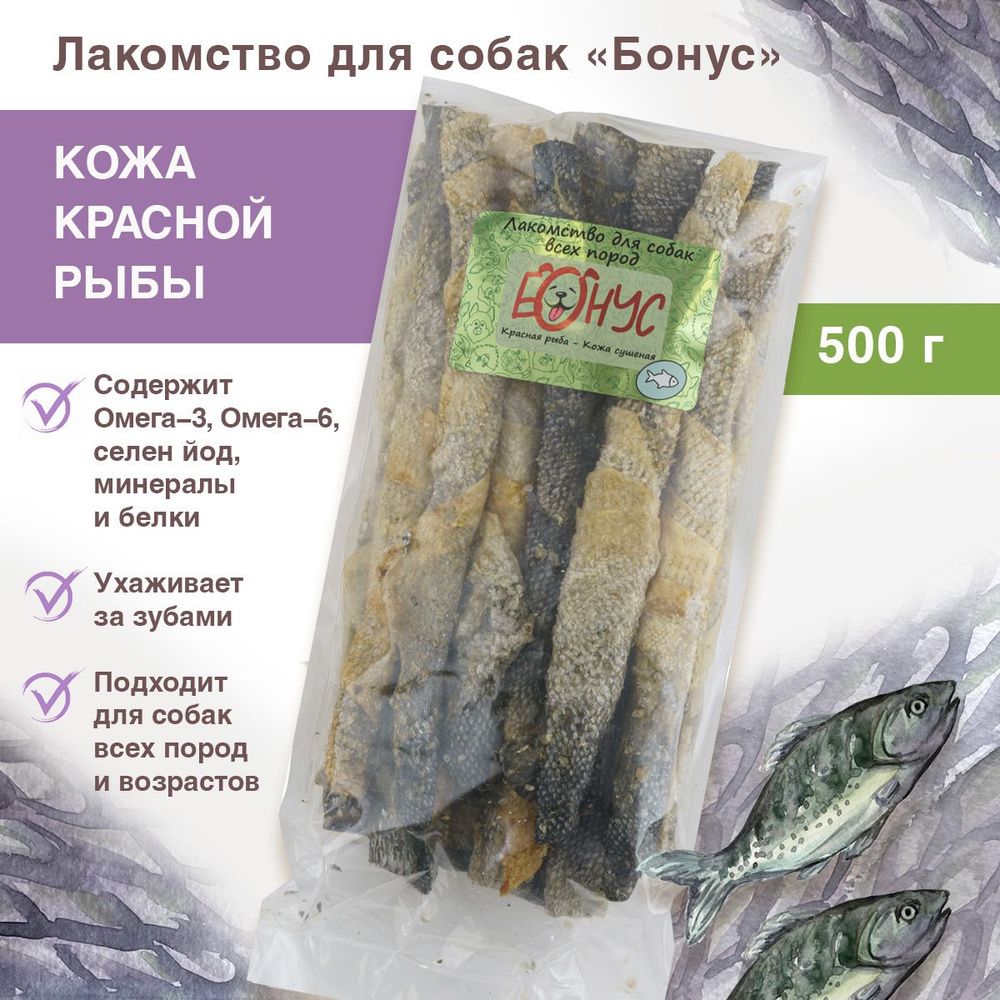 Лакомства для собак БОНУС Красная рыба -Кожа сушеная 500 г.  #1