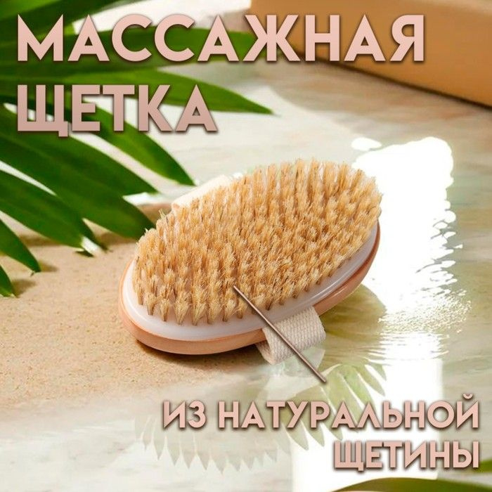 Щётка массажная для тела из натуральной щетины, гладкая  #1