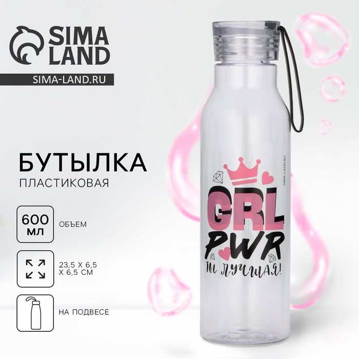 Бутылка для воды Grl pwr, 600 мл #1