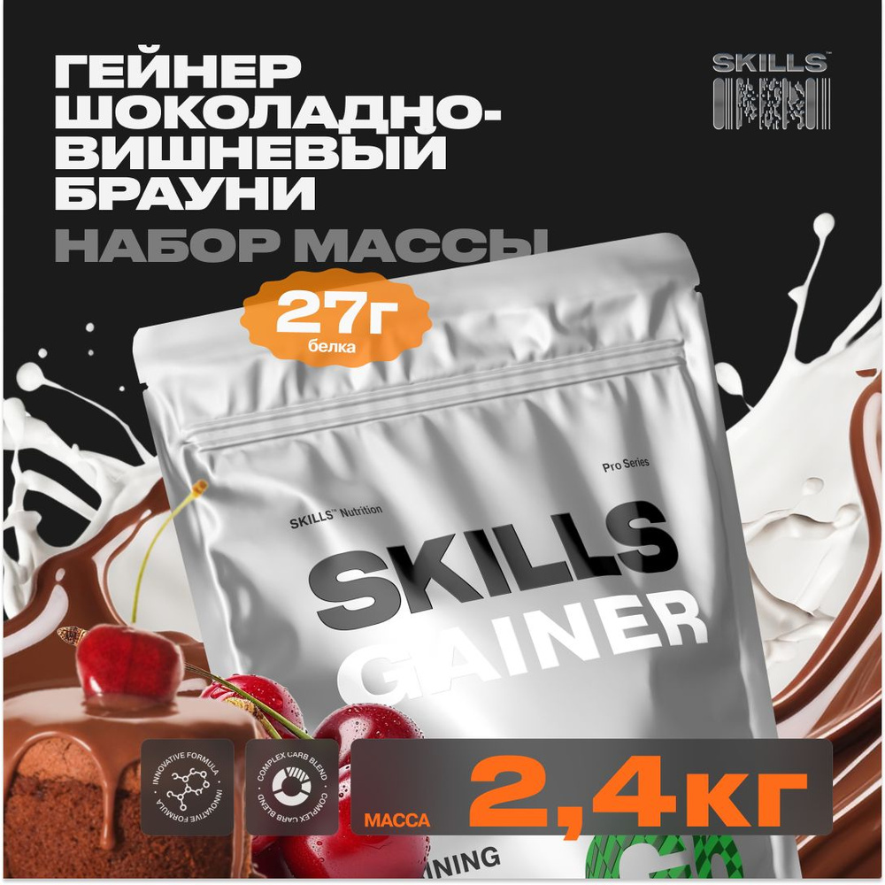 Гейнер, SKILLS, 2400 г #1