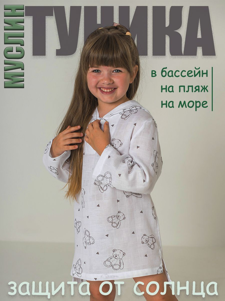 Туника Master Baby Защита от солнца #1