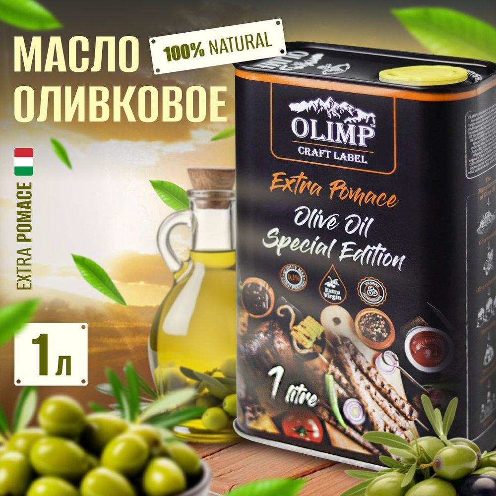 Масло Оливковое pomace olive oil 1 л ,рафинированное для жарки, Греция  #1