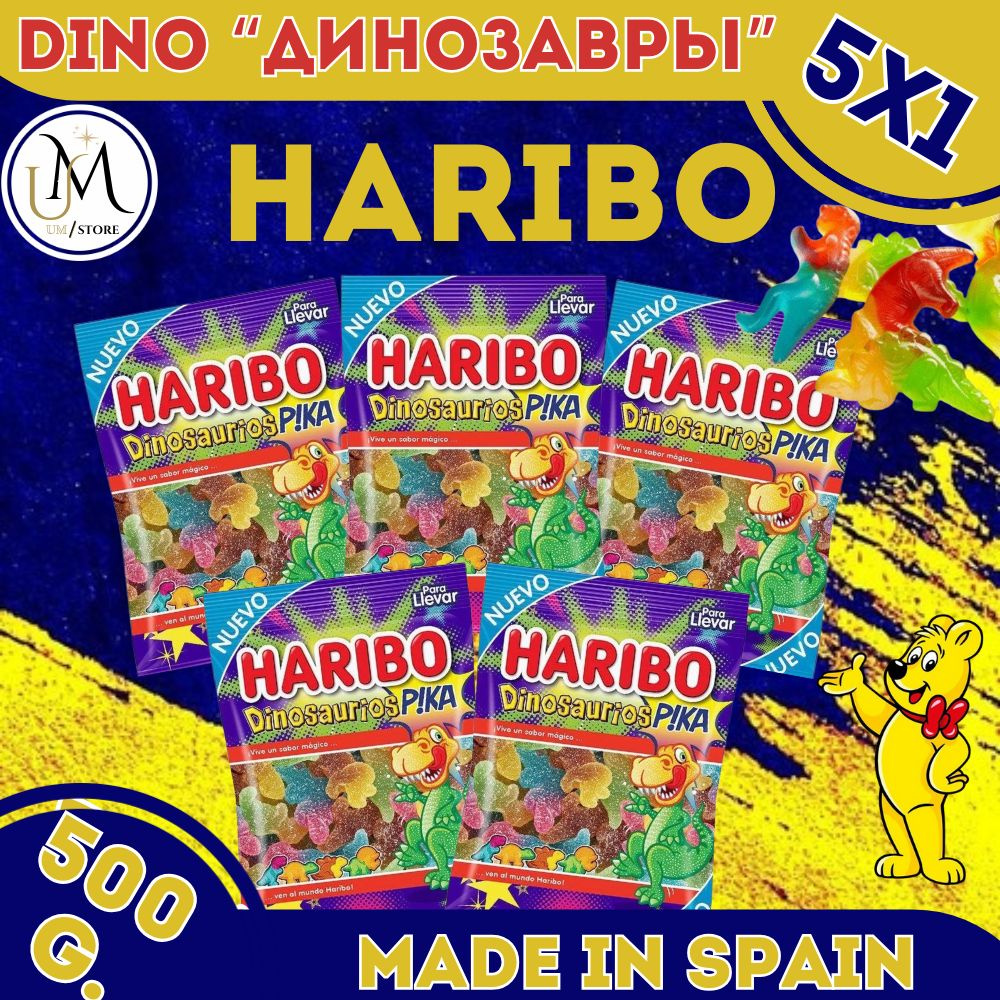 Жевательный мармелад Haribo (Харибо) Dinosaurios Pikа 500гр / 5*100 гр / Динозаврики в сахаре набор из #1