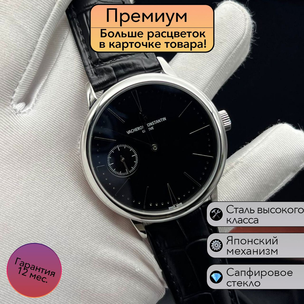 Механика премиум класса Vacheron Constantin Traditionelle с японским механизмом  #1