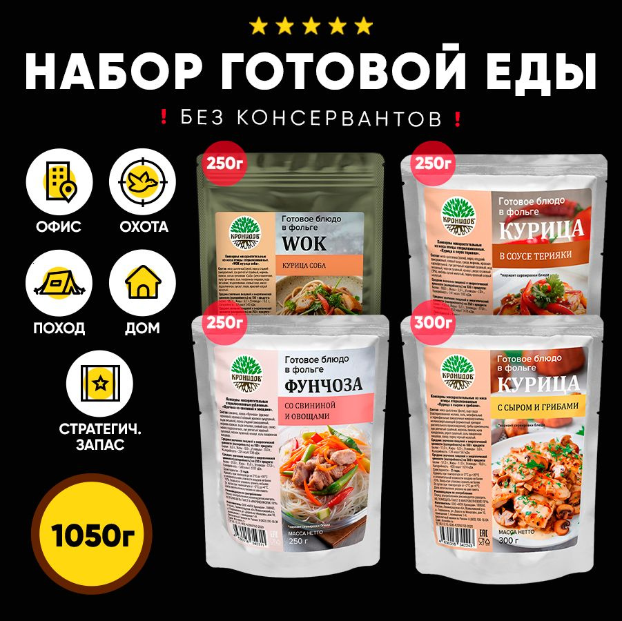 Набор из 4 готовых блюд в фольге от ТМ "Кронидов" WOK курица соба, Курица в соусе терияки, с грибами #1