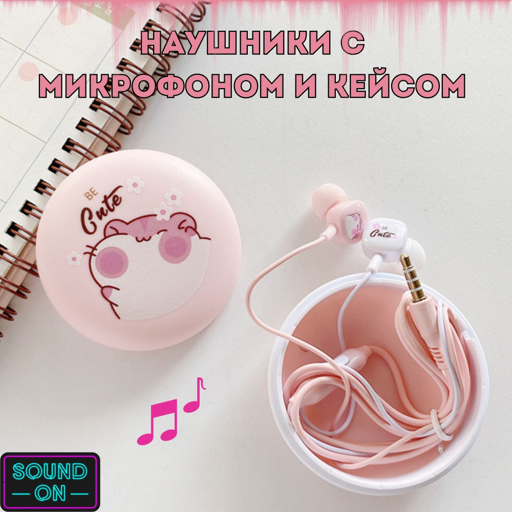 Наушники проводные с микрофоном и кейсом "Хомячки" (розовые)  #1