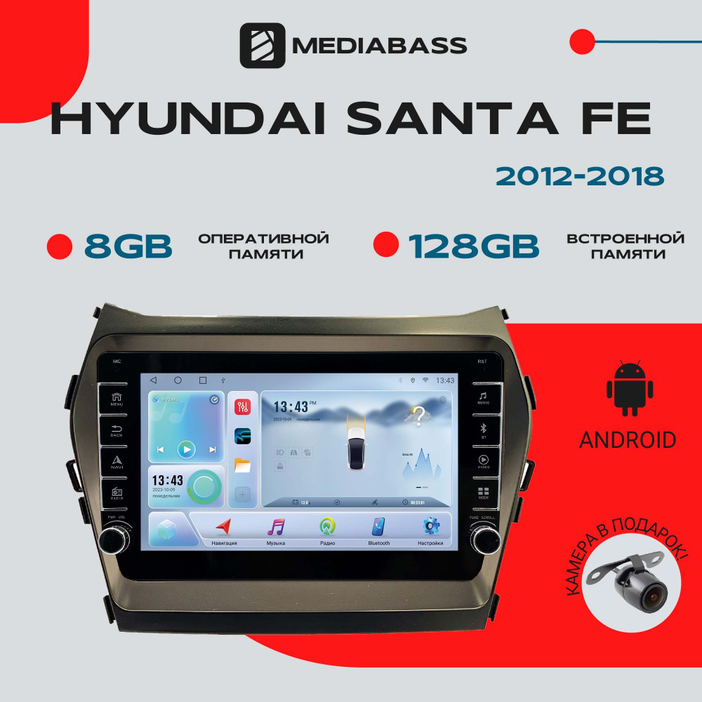 Автомагнитола Android 13 Hyundai Santa Fe 2012-2018, 8/128 ГБ с крутилками, DSP, 4G модем, голосовое #1