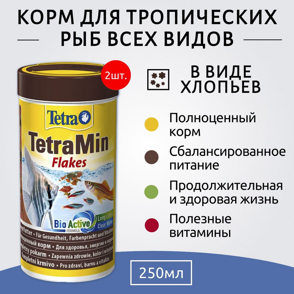 Tetra Min 500 мл (2 упаковки по 250 мл) корм для всех видов рыб в виде хлопьев. ТетраМин  #1