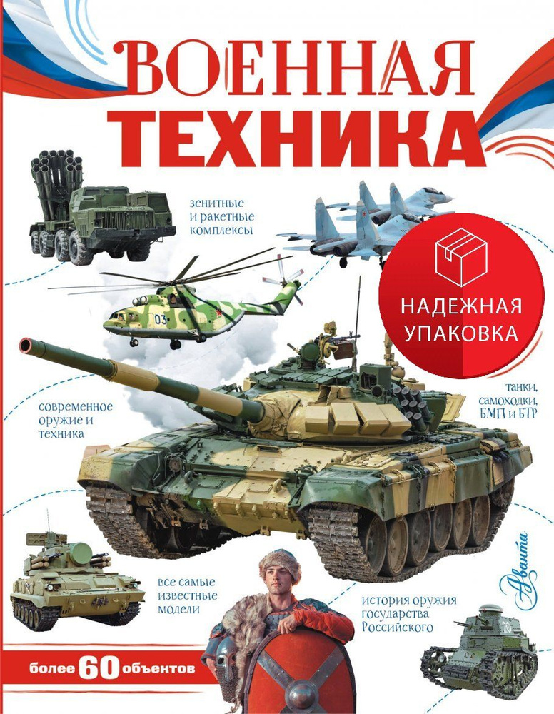 Военная техника #1