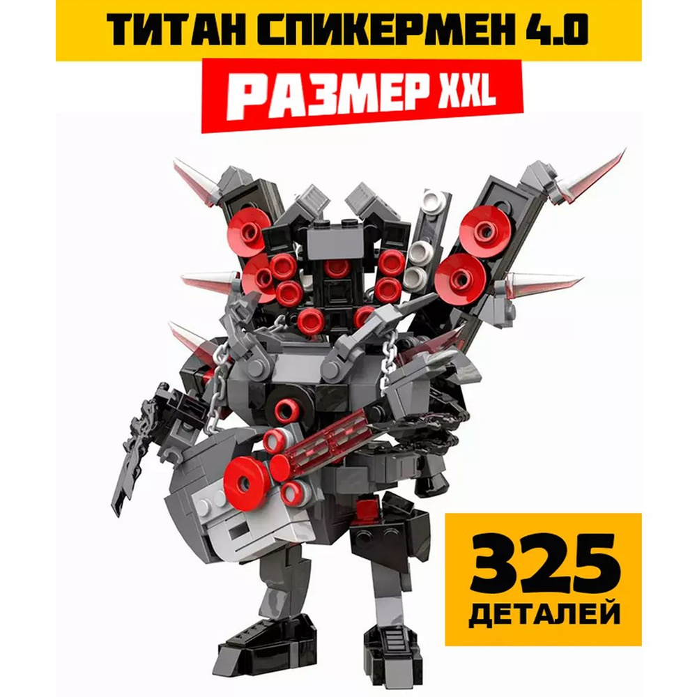 Конструктор lego скибиди туалет титан спикермен 4.0 #1