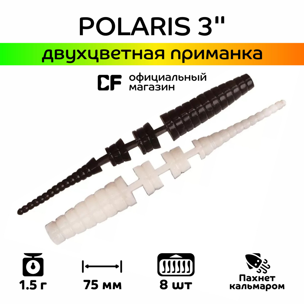 Силиконовые приманки Crazy Fish Polaris 3" 24-68-28d-6, Кальмар, 8 шт. #1