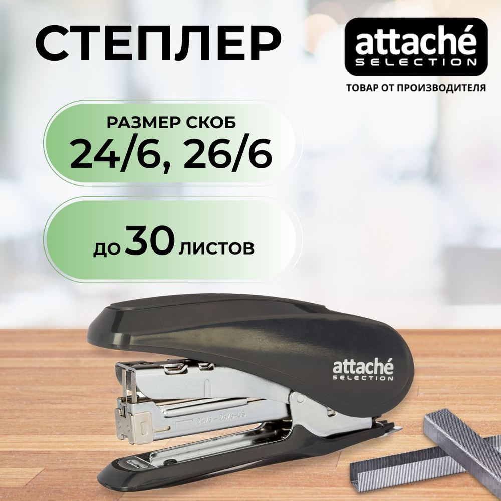 Степлер Attache Selection MSGY2430 до 30 листов серый #1