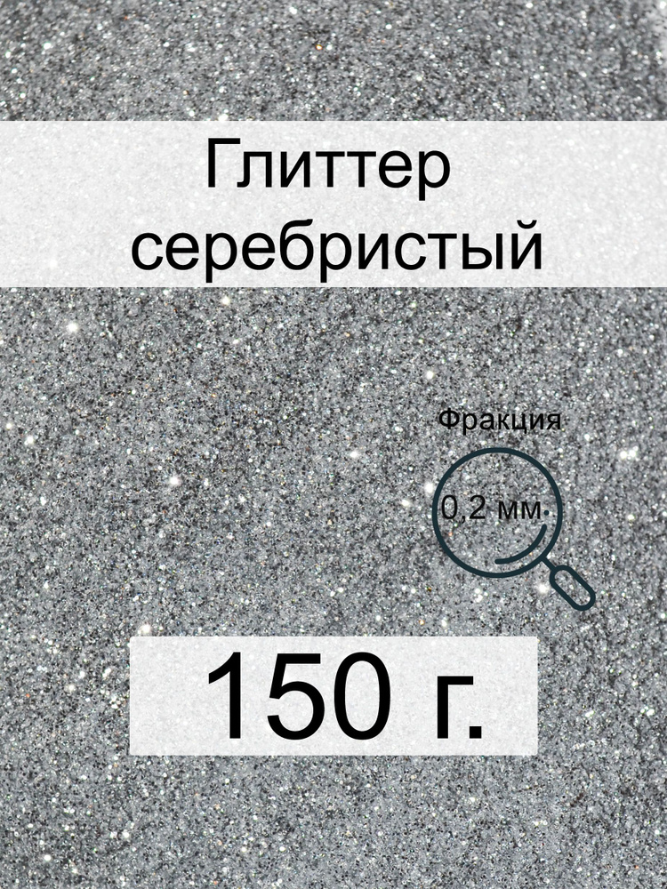  Глиттер 1 шт./ 150 г. #1