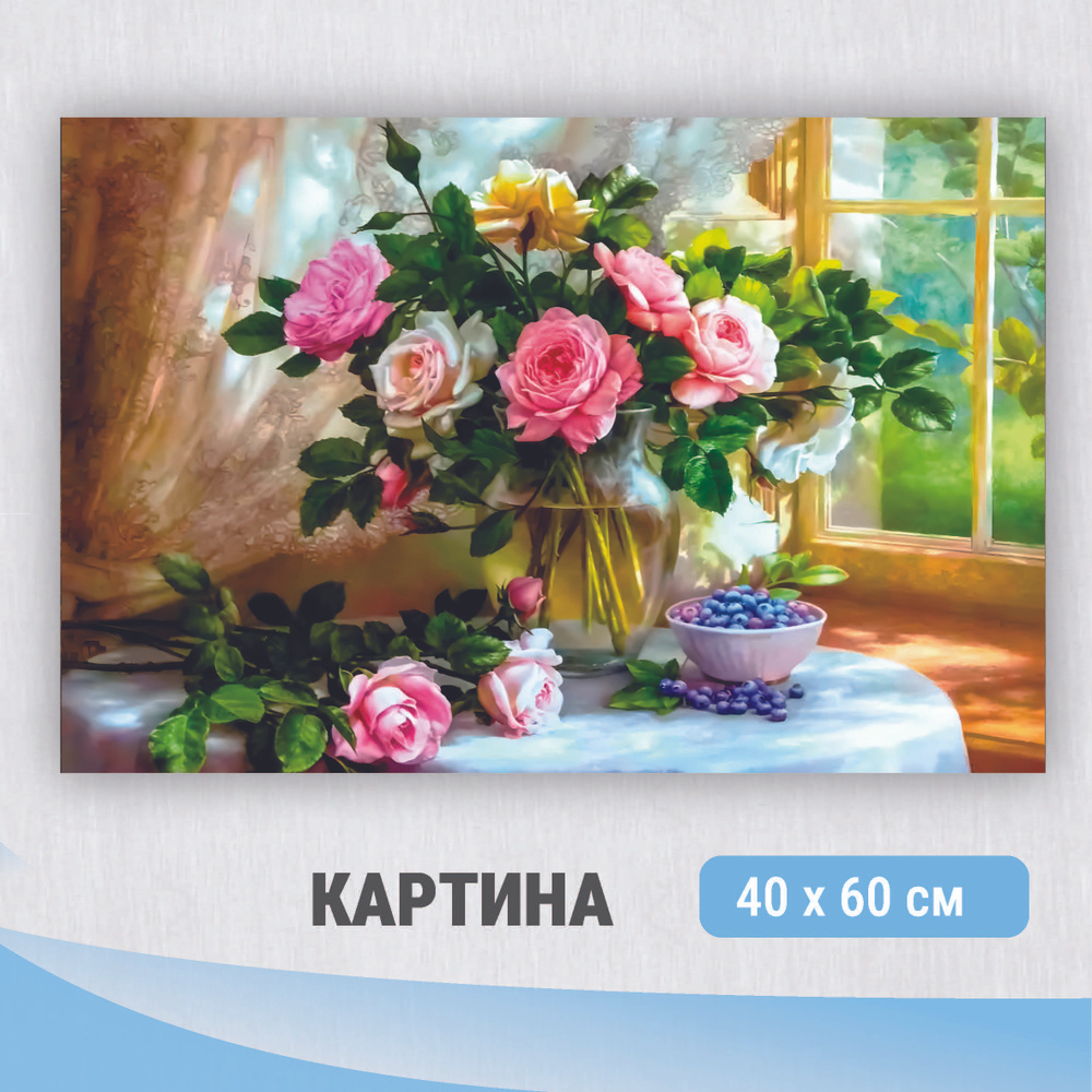 Картина на холсте "Цветы"/ 40см-60см #1