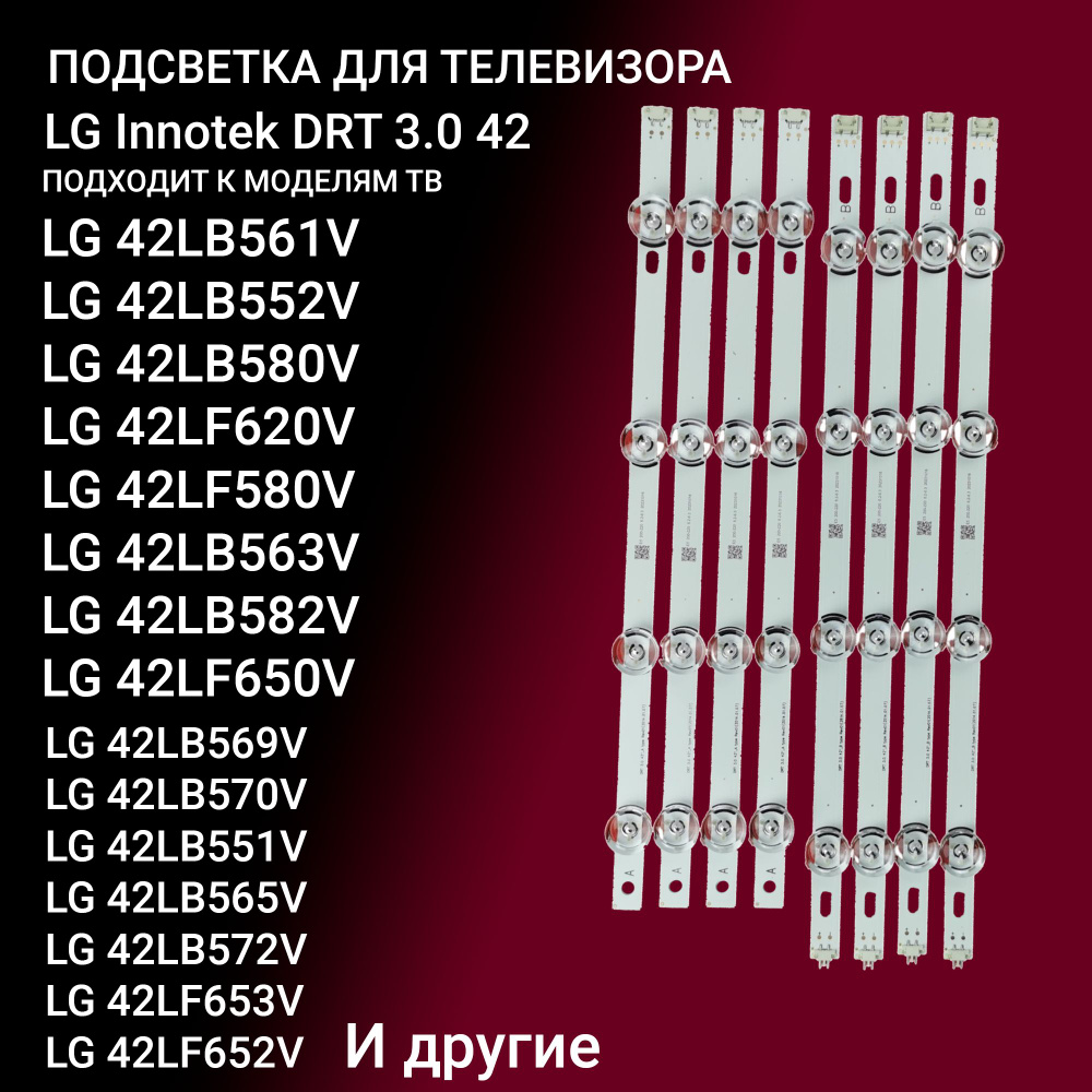 LED подсветка LG Innotek DRT 3.0 42 для 42LB650V 42LB561V 42LB552V 42LF550V 42LB580V 42LB652V 42LF560V #1