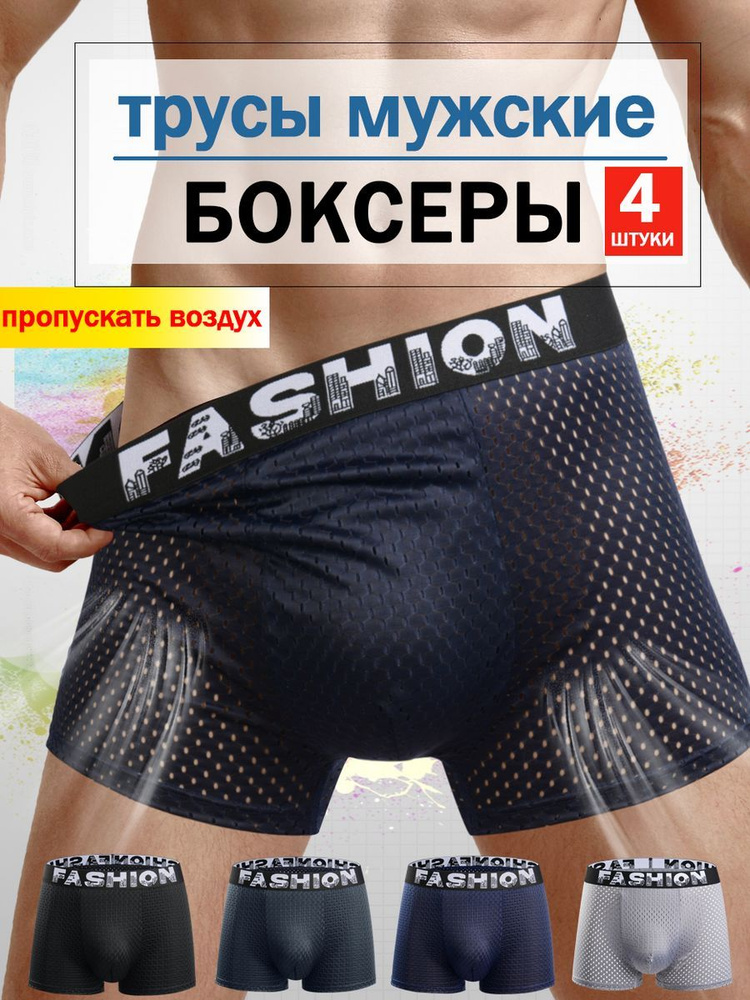 Комплект трусов боксеры BIS home, 4 шт #1