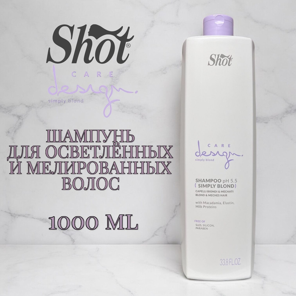 Shot Care Design Simply Blond Shampoo pH 5.5 Шампунь для осветленных и мелированных волос 1000 мл  #1