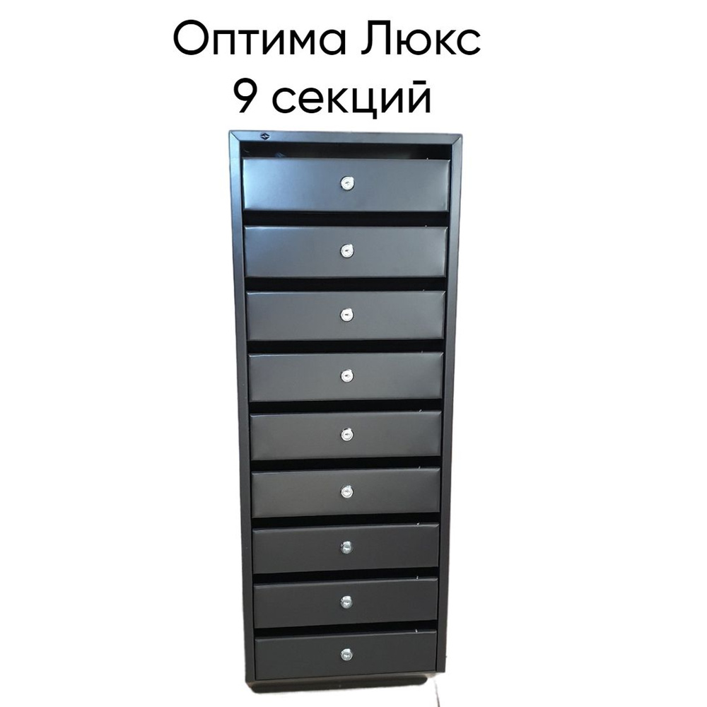 FERRUMFORMAT Почтовый ящик 9 секц. 990 мм x 340 мм x 140 мм, темно-коричневый  #1