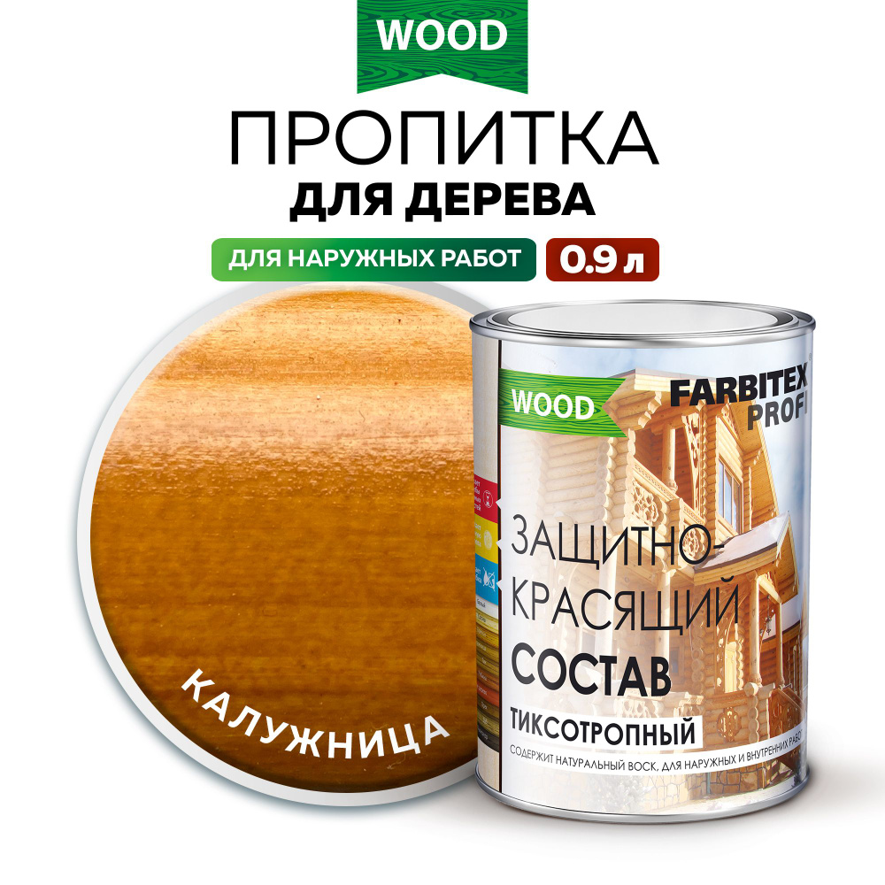 Пропитка для дерева для наружных работ FARBITEX PROFI WOOD тиксотропная, Цвет: Калужница, 0,9 л  #1