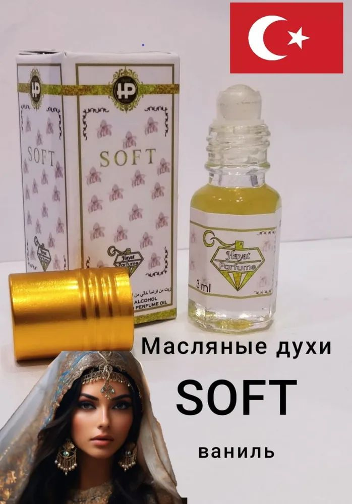 Hayat parfums Духи-масло духи софт 3 мл #1