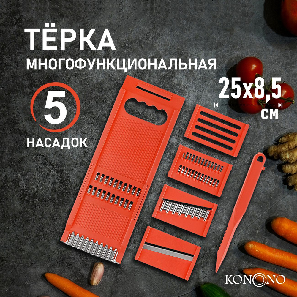 Терка для овощей с насадками KONONO для корейской моркови, чеснока, ручная, нержавеющая сталь Шинковка, #1