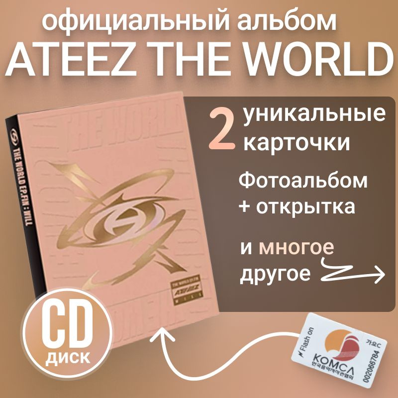 Альбом ATEEZ THE WORLD A версия k pop, оригинал. Коллекционный набор к поп  #1