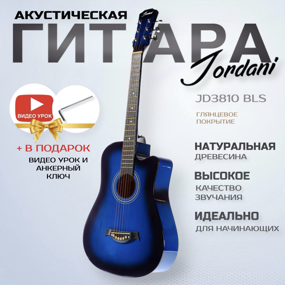 Гитара акустическая 38" Jordani JD3810 Синяя #1