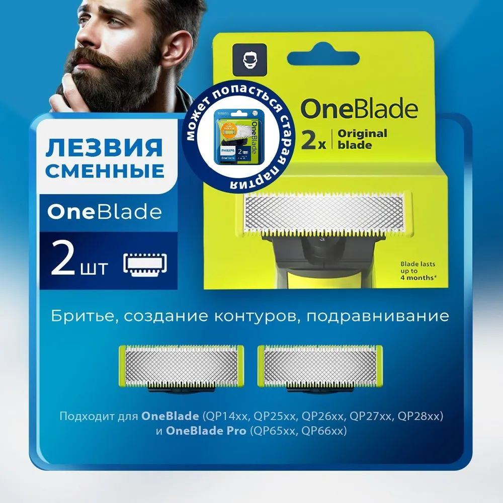 Сменное лезвие QP220/50 (51) для OneBlade Philips 2шт. #1