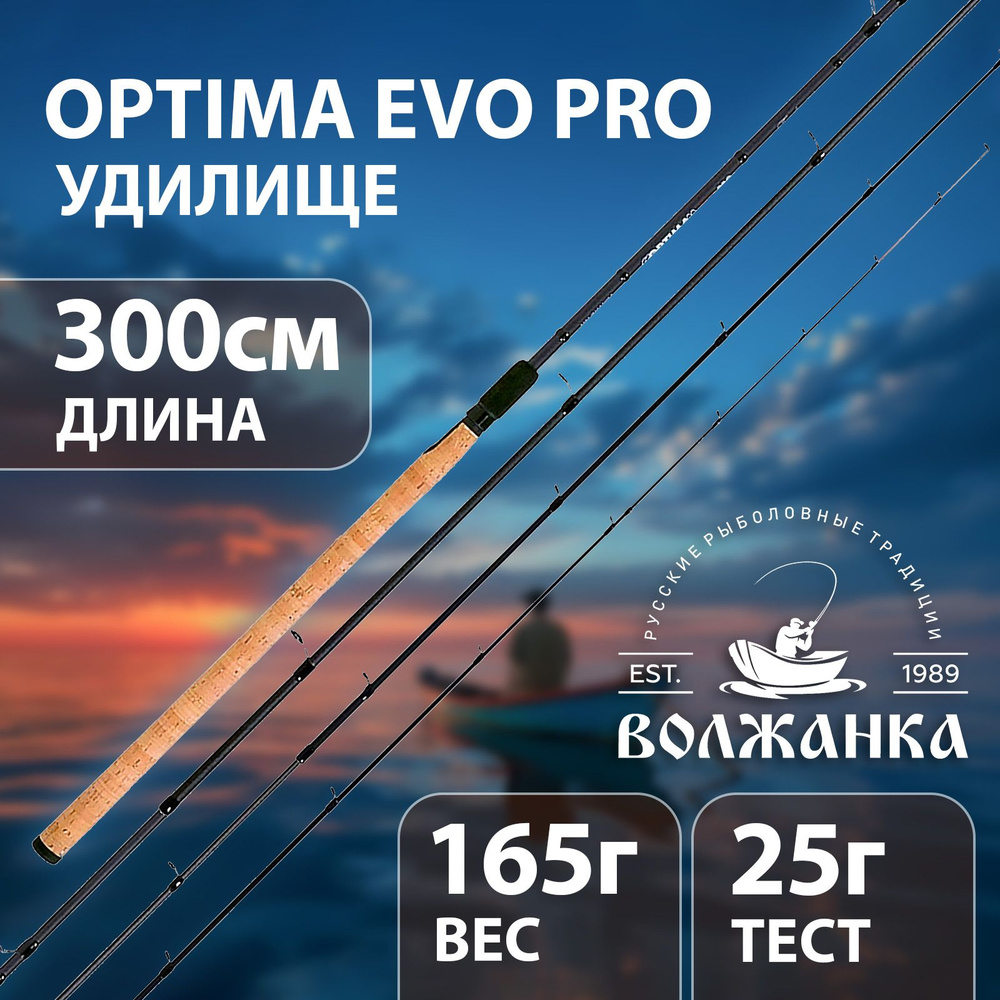 Удилище "Volzhanka" Optima Evo Pro фидер 3м 25+г 041-0111 #1