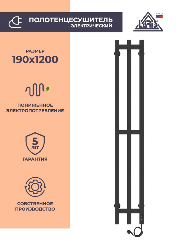 Laris Полотенцесушитель Электрический 190мм 1200мм форма Нестандартная  #1