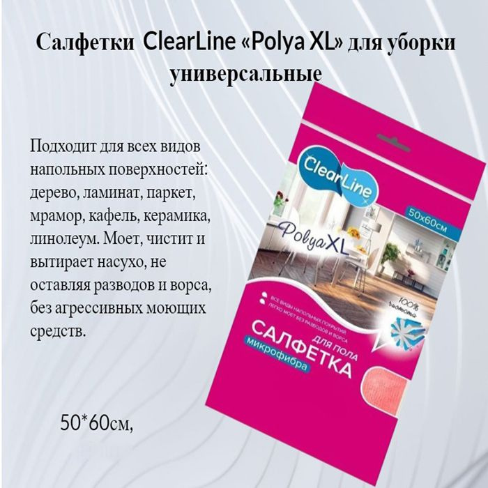 Clear Line Салфетки для уборки, 50*60 см, 46 шт. #1