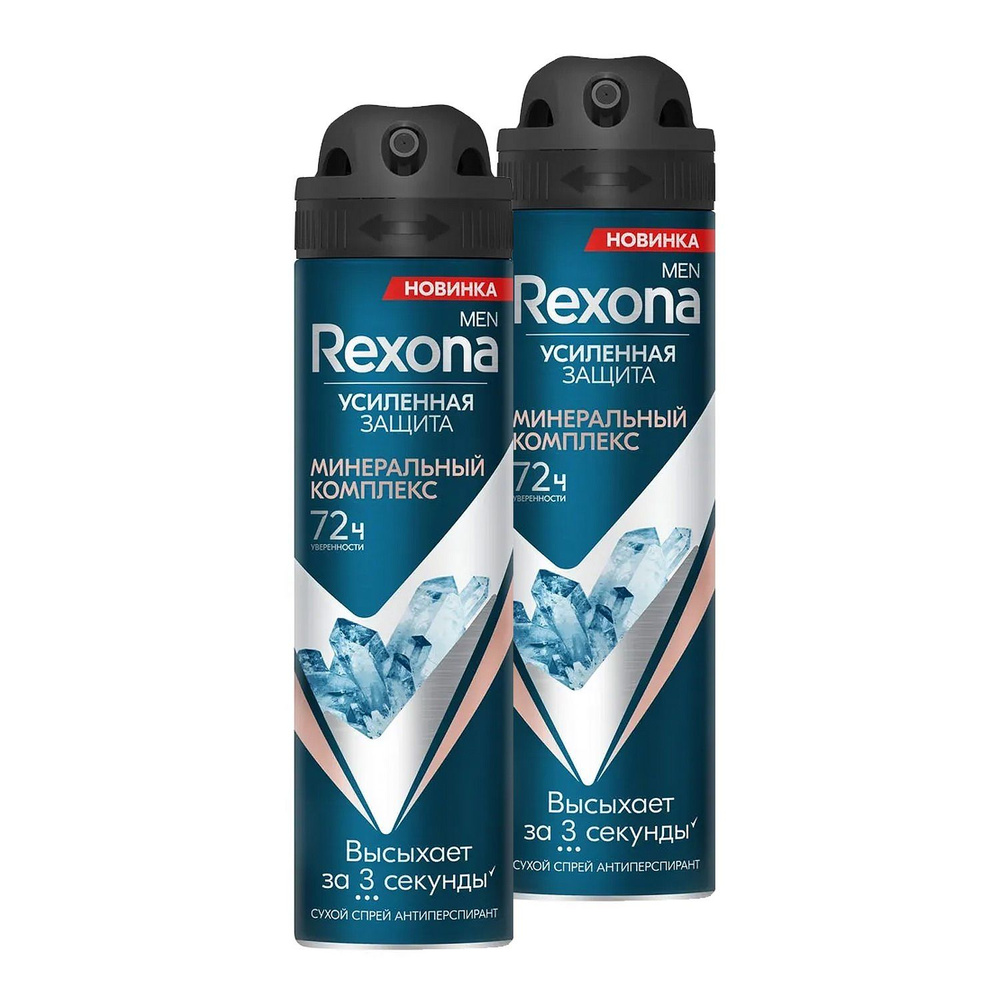 Rexona Дезодорант Антиперспирант-аэрозоль Men Минеральный комплекс 72ч 150 мл 2шт  #1