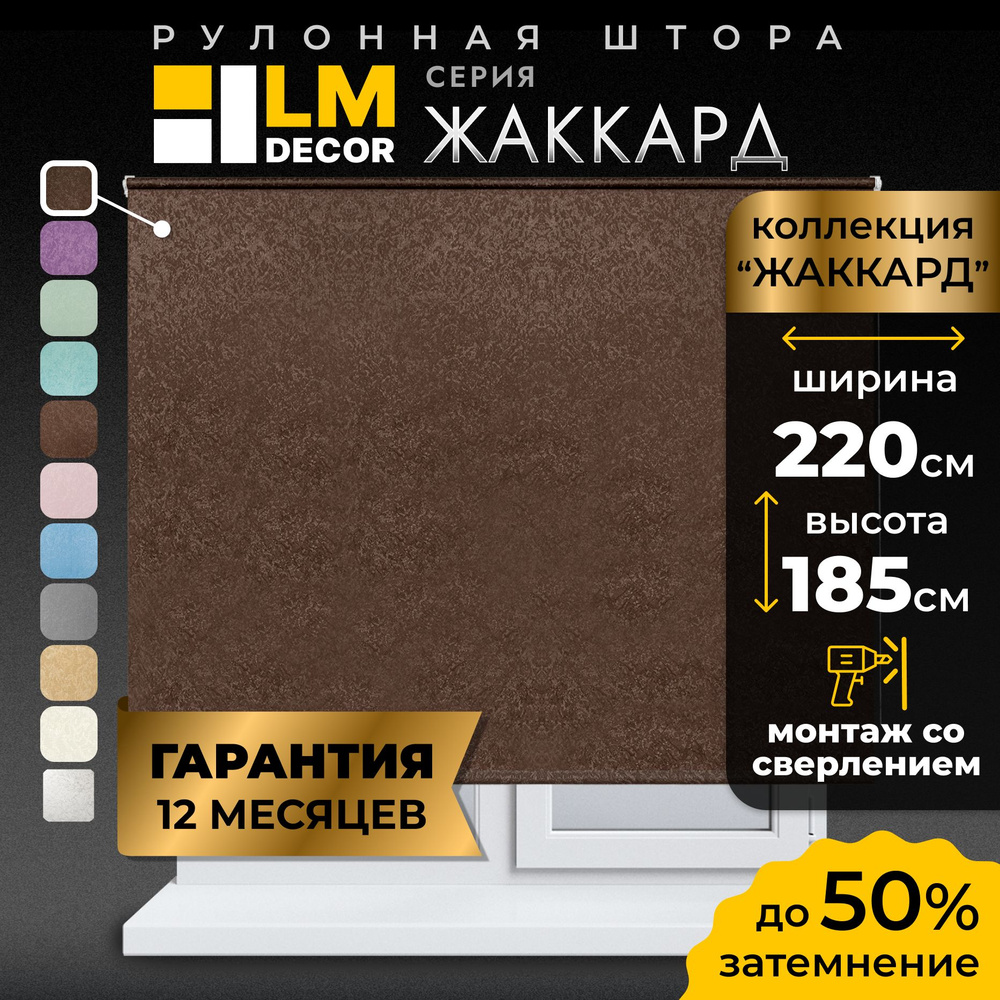 Рулонные шторы LmDecor 220х185 см, жалюзи на окна 220 ширина, рольшторы  #1