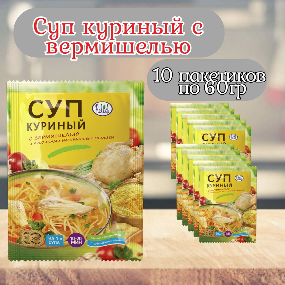 Суп быстрого приготовления Куриный с вермишелью 10шт #1