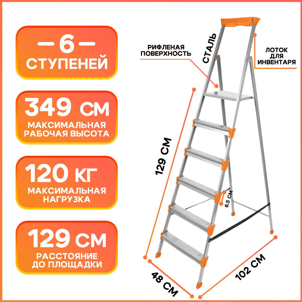 Стремянка 6 ступеней широких металл #1