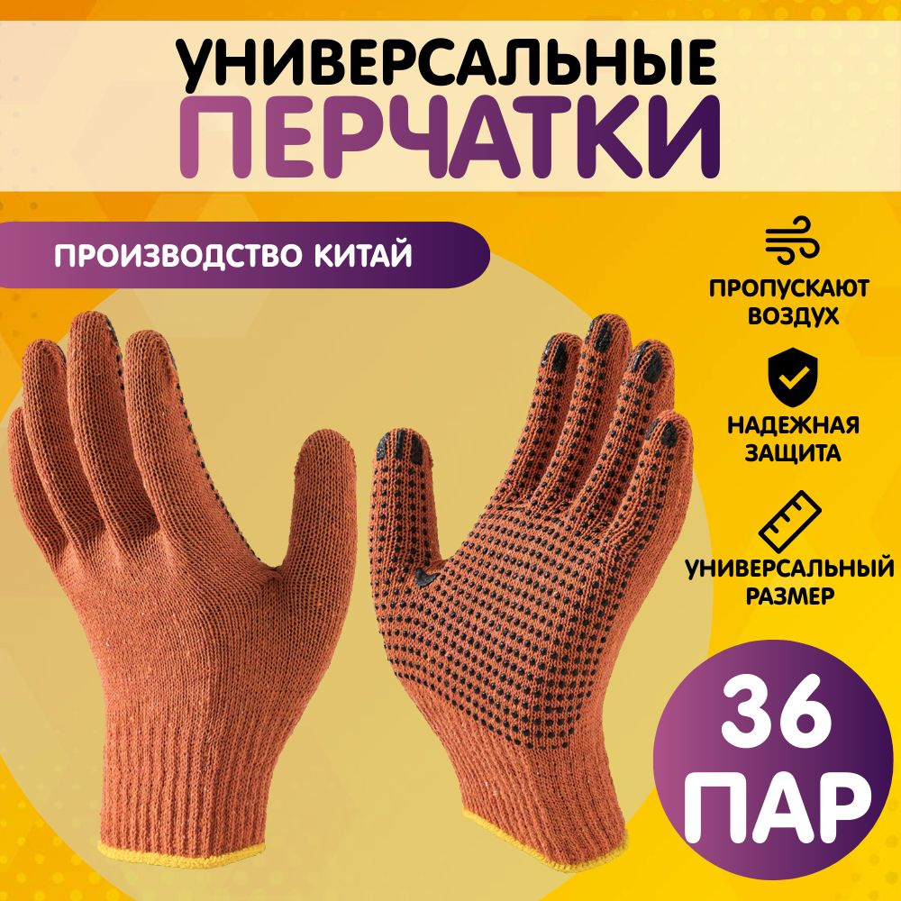 Перчатки хозяйственные, садовые, размер 10 (XL), 36 пар #1