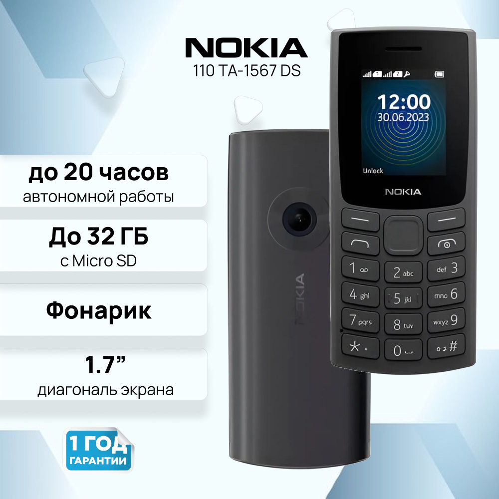 Мобильный кнопочный телефон NOKIA 110 TA-1567 DS, черный #1