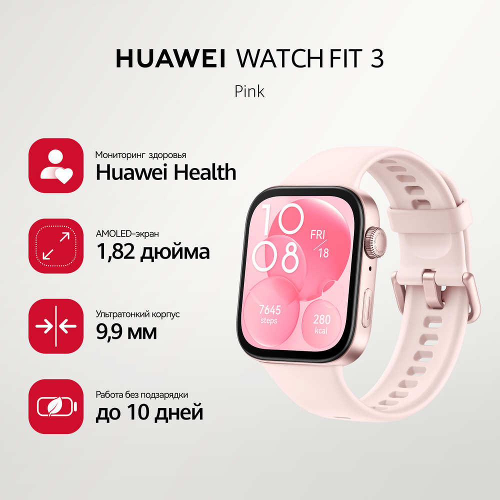 HUAWEI Умные часы WATCH FIT 3, 46mm, розовый #1