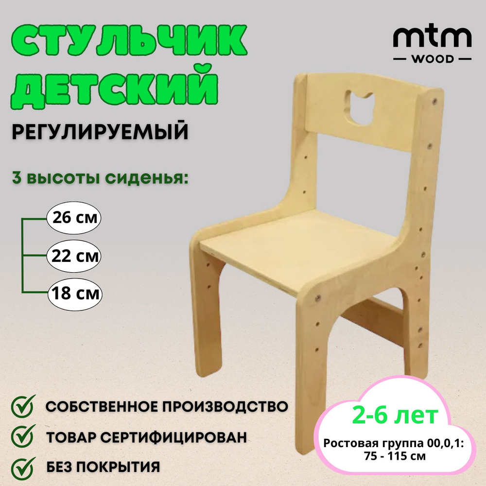 Стульчик детский MTM WOOD растущий, 1 шт #1