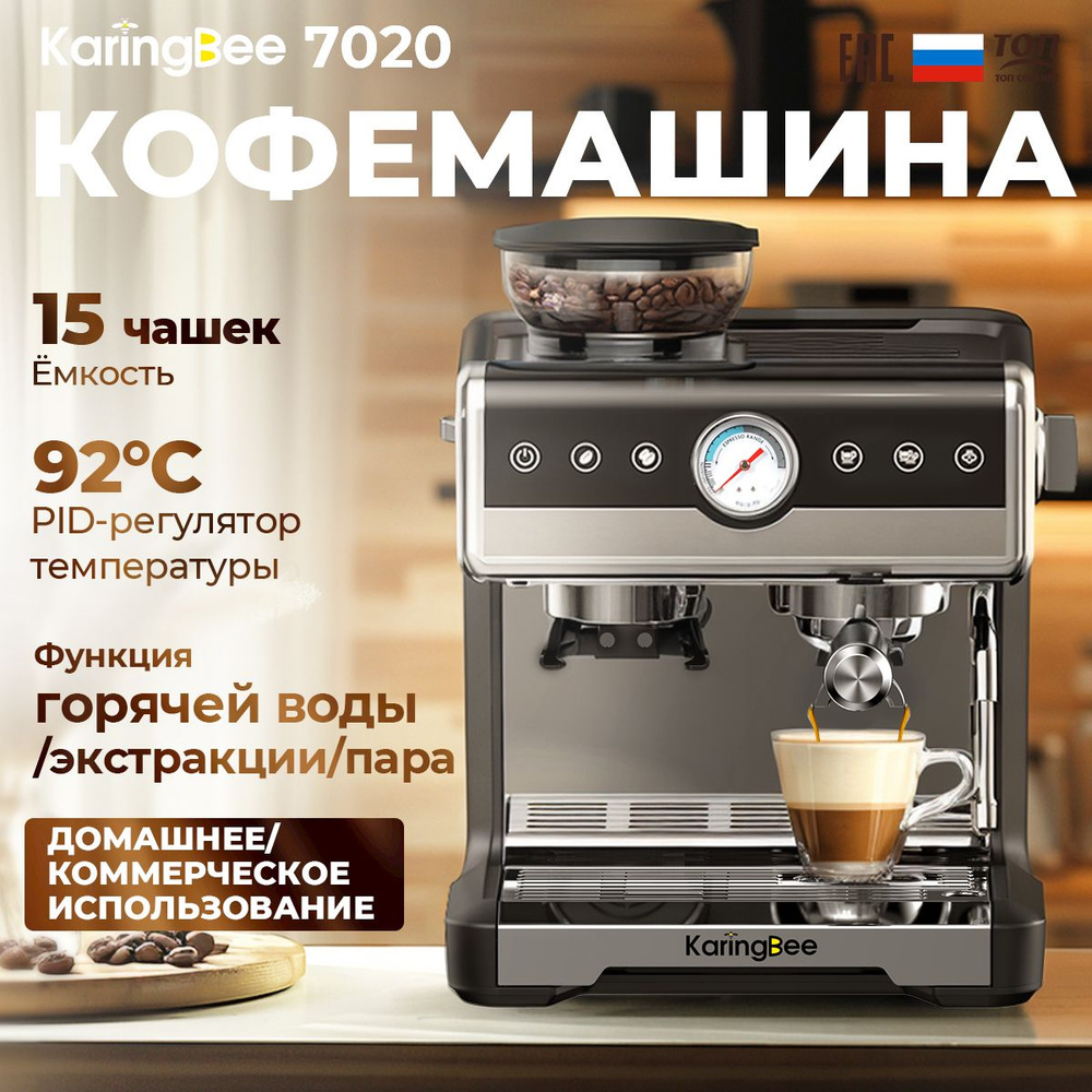 Полуавтоматическая кофемашина KaringBee CM7020+Кофемолка/20 степеней помола/Металлический корпус/домашняя #1