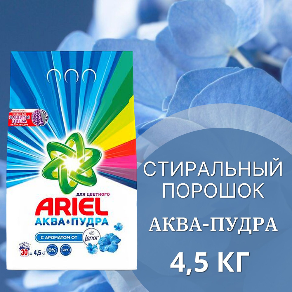 Ariel Стиральный порошок Автомат, "Touch of Fresh", 4,5кг #1