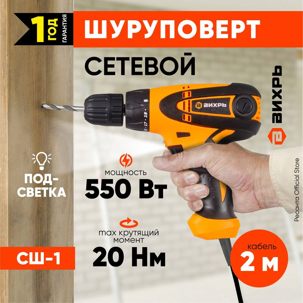 Сетевой шуруповерт СШ-1 Master Вихрь - 550Вт; 1 скорость; 20Н*м #1