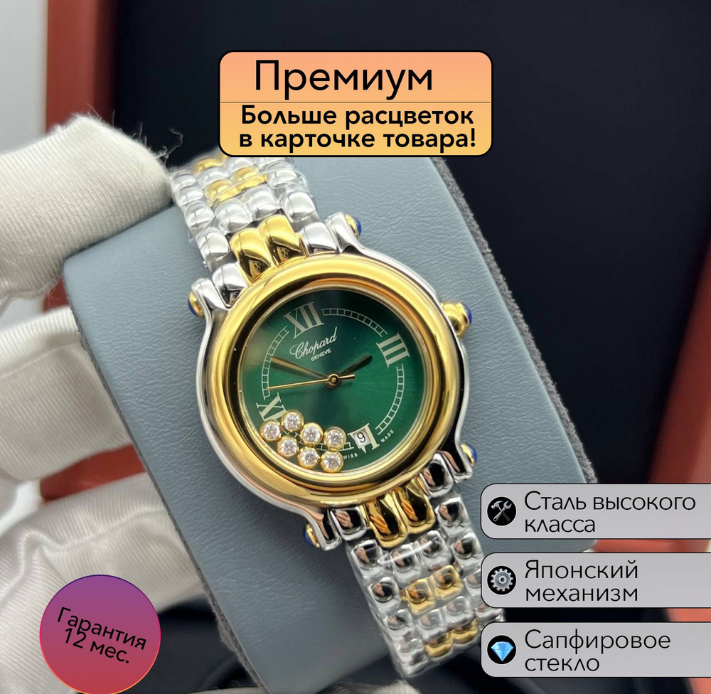 Женские часы Chopard Happy Sport #1